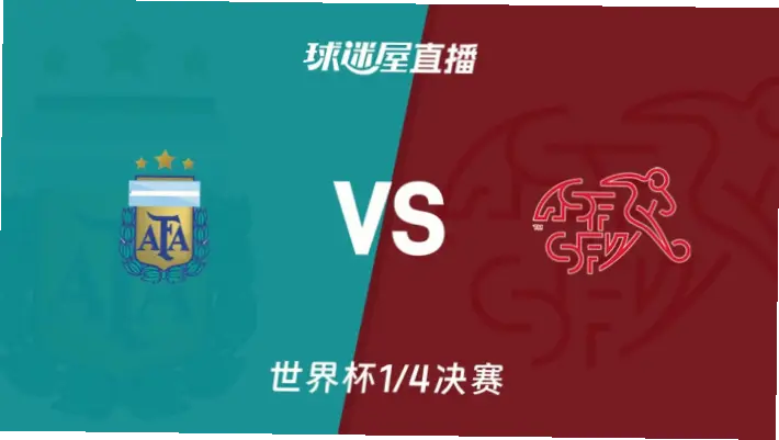 在线观看 瑞士 vs